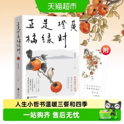 正是橙黄橘绿时肖复兴附书签 11.82元 - 86线报