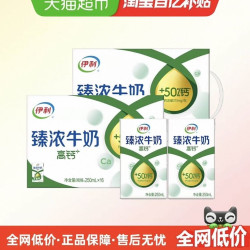 伊利臻浓高钙牛奶250ml*16盒*2箱 57.48元 - 86线报
