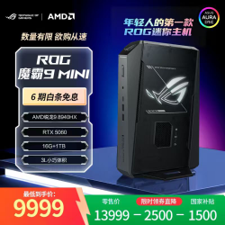 ROG魔霸9MINIR9-8940HXRTX506016GB+1TB迷你主机 11498元 - 86线报