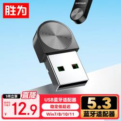 胜为USB蓝牙适配器5.3蓝牙音频接收器适用笔记本台式电脑手机无线蓝 12.9元 - 线报酷