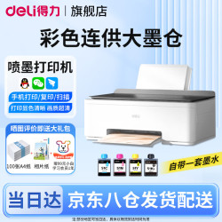 得力L536Ws彩色墨仓式多功能一体机远程打印 689.7元 - 线报酷