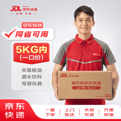 京东寄快递5kg以内一口价同省可用寄数码寄家电上门取件 11.9元 - 美泡泡