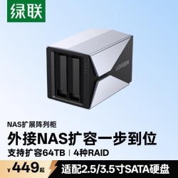 绿联NAS网络存储扩展柜多盘位RAID磁盘阵列硬盘盒 424元 - 86线报