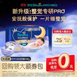 帮宝适新安睡纸尿裤S7夜用超薄透气防漏婴儿尿不湿mini试用 14.89元 - 86线报
