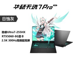 华硕天选7Pro英特尔酷睿U7/U9电竞游戏本AI笔记本电脑RTX5060日蚀灰 - 线报酷 华硕天选7Pro英特尔酷睿U7/U9电竞游戏本AI笔记本电脑RTX5060日蚀灰 - 线报酷