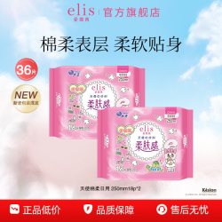 elis大王卫生巾elis爱璐茜棉柔亲肤柔软姨妈巾日用卫生巾超薄透气 19.9元 - 86线报