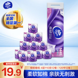 维达立体美系列有芯卷纸4层*110g*12卷 19.9元 - 清风线报