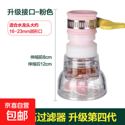 水龙头防溅头加长延伸可旋转过滤喷头嘴粉色麦饭石过滤 2元 - 折送网