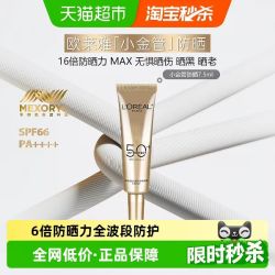 巴黎欧莱雅多重防护防晒霜7.5ml 8.13元 - 86线报