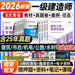一级建造师备考2027年考试用书建筑教材历年真题试卷市政机电全套 9.8元 - 折送网