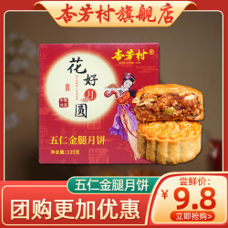 杏芳村五仁金腿大月饼广式老式火腿月饼化州拖罗饼中秋送礼企业团购礼盒伍仁金腿月饼125g*1 4.8元 - 线报酷 杏芳村五仁金腿大月饼广式老式火腿月饼化州拖罗饼中秋送礼企业团购礼盒伍仁金腿月饼125g*1 4.8元 - 线报酷