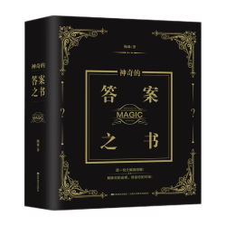 神奇的答案之书2024全新修订版 4.8元 - 86线报
