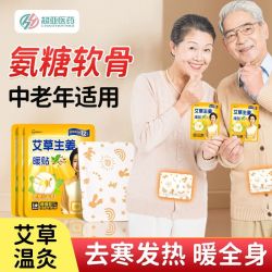 超亚艾草暖贴中老年热敷自发热生姜暖身贴保暖防寒12小时 2.72元 - 线报酷