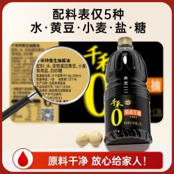 千禾特香生抽1.28L*2瓶 15.8元 - 86线报