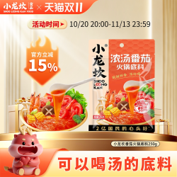 小龙坎番茄火锅底料250g 10.8元 - 线报酷