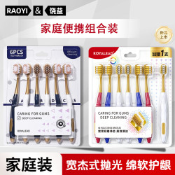 RAOYI 宽密薄牙刷软毛 牙龈敏感男女士专用牙刷净齿护龈家庭装 - 线报酷