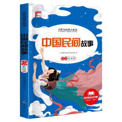 十万个为什么小学版加厚注音版小学生课外阅读书籍全套正版一年级二年级三年级全套故事书 6.63元 - 86线报