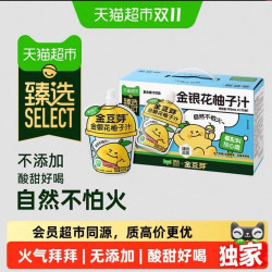 金豆芽猫超臻选金豆芽金银花柚子汁礼盒装小孩果汁饮料儿童分享装13袋 31.22元 - 86线报