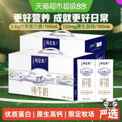 特仑苏营养早餐纯牛奶250ml*12包*2提 57.4元 - 86线报