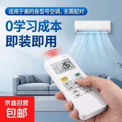 美的空调遥控器通用款 3.6元 - 86线报