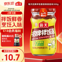 海天招牌拌饭酱香辣香菇味300g 10.7元 - 86线报