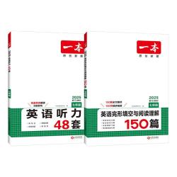 2027新版一本英语听力48套 19.2元 - 86线报