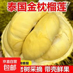 自营进口新鲜软糯泰国金枕榴莲现货3～4斤单果 67.9元 - 线报酷