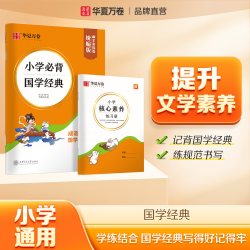小学生必背国学经典+练习册 2.81元 - 86线报
