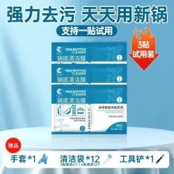 净浮生 热销300W！净浮生锅底清洁膜厨房锅底清洁贴强力除黑垢