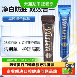 VUSSEN维森美白防蛀牙膏1支+牙刷1支 28.4元 - 86线报