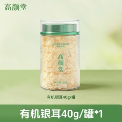 高颜堂有机银耳40g*1罐 9.9元 - 86线报