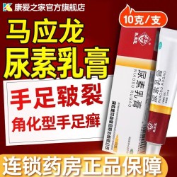 马应龙尿素乳膏正品医用外用官方旗舰店手足癣配维生素e搭水杨酸 3.51元 - 86线报