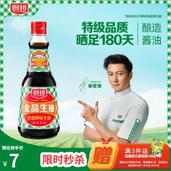 厨邦 金品生抽 特级酱油 410ml 京东该商品当前到手价7.00元 - 86线报