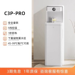 集觅C3PLUS立式即热茶吧机白色 209.6元 - 清风线报