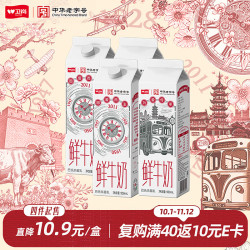 卫岗巴氏杀菌鲜牛奶950ml盒装 10.9元 - 线报酷