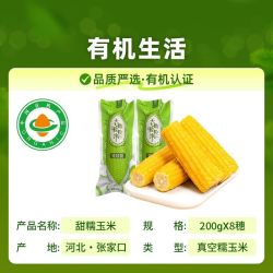 天勤粒粒净天勤粒粒有机净黄糯玉米200g*8根粗粮早餐26年低脂粘玉米真空装 12.2元 - 线报酷