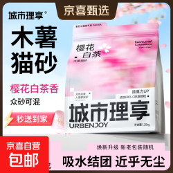 城市理享樱花木薯猫砂1.25kg 8.9元 - 86线报