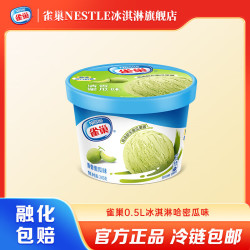 雀巢雪糕哈密瓜味245g*1杯单支装 19.5元 - 86线报