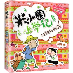 爆笑米小圈上学记全套91册 10.99元 - 86线报
