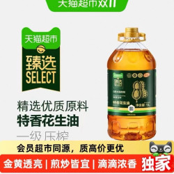 喵满分物理压榨特香花生油5L 59.2元 - 86线报