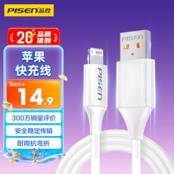 品胜Lightning 2.4A数据线PVC 1.2m白色 9.9元 - 86线报