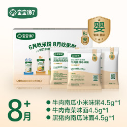 宝宝馋了冲泡粥面冲冲粥面婴幼儿配方辅食粥面即食8月+尝鲜装 9.9元 - 86线报