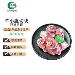 涝河桥 供港 宁夏滩羊 羊小腿切块 不含拐筋 3斤/袋 焖炖卤煮食材 滩羊好价 - 折送网