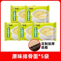 白象大骨面袋装方便面5袋原味排骨面 7.9元 - 86线报