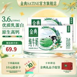 金典原生高钙纯牛奶200ml*12盒*2箱 3.6g乳蛋白 54.9元 - 86线报