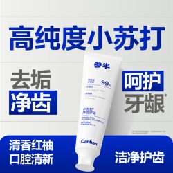 参半小苏打净齿健白牙膏去渍清新口气亮白牙齿120g 8.9元 - 86线报
