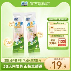 蓝河高高羊儿童成长绵羊奶粉25g2条便携试用装3-15岁学生 9.9元 - 86线报