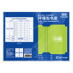 真彩透明磨砂自粘包书皮 9.73元 - 86线报