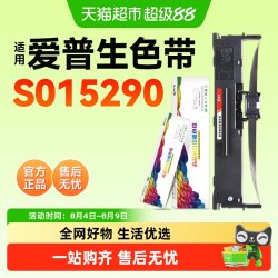彩格适用爱普生S015290色带架色带芯015290针式打印机非epson原装 12.9元 - 86线报