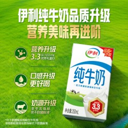 伊利3.2g乳蛋白纯牛奶250ml*16盒 19.9元 - 清风线报